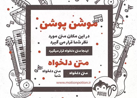 پست موسیقی