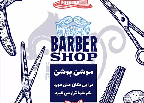 موشن گرافیک آرایشگاه 1