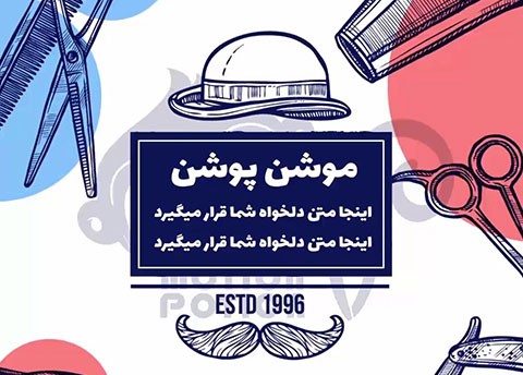 پست آرایشگاه 1