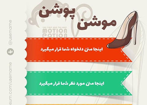 موشن گرافیک پوشاک