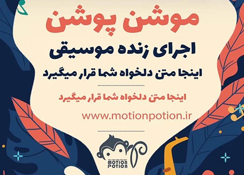 پست موسیقی 2