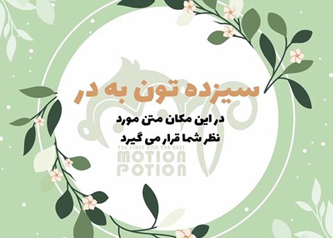 پست و استوری تبریک سیزده به در 1