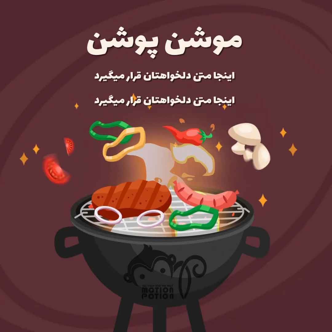 تبلیغ کافه رستورانی 1