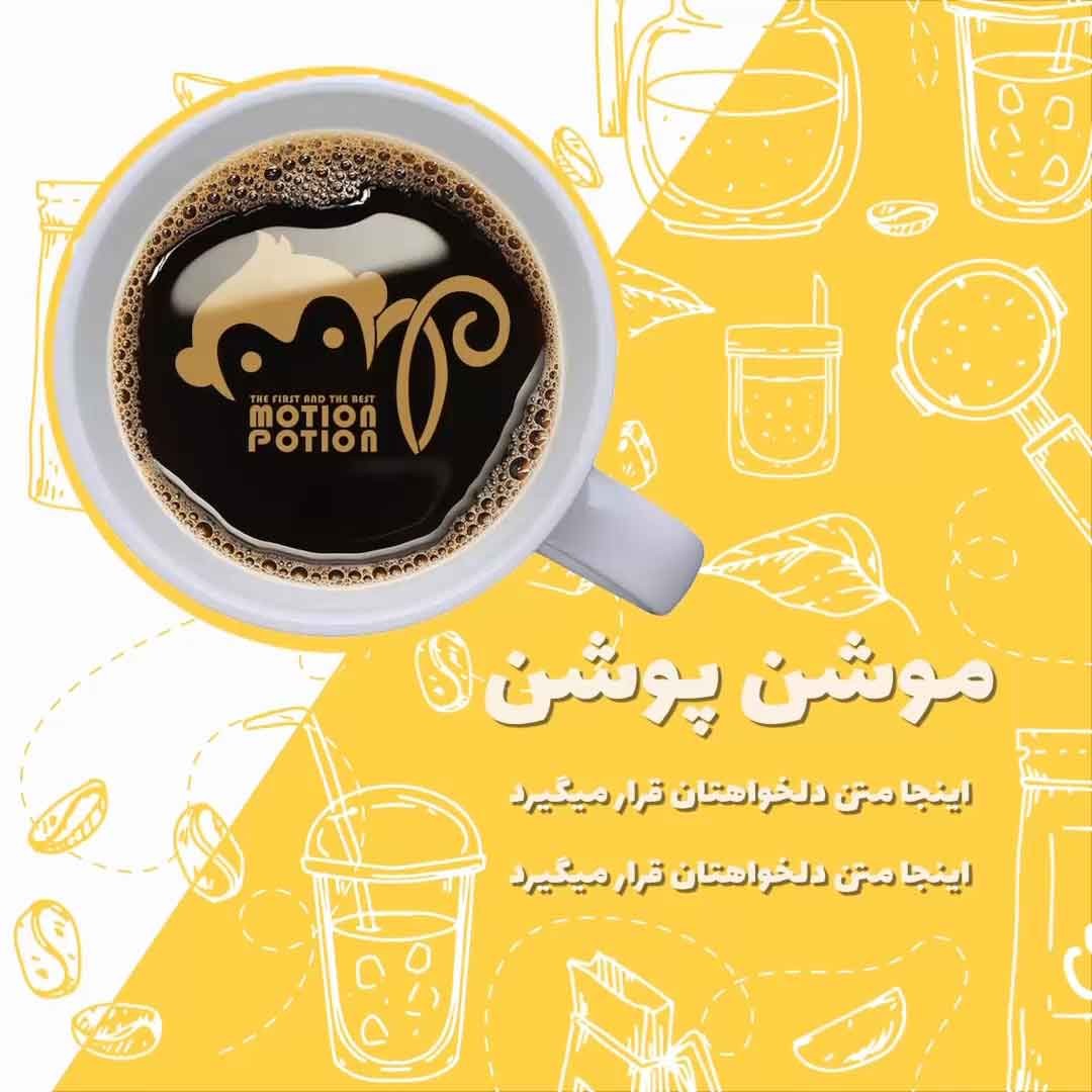 پروموشن کافه