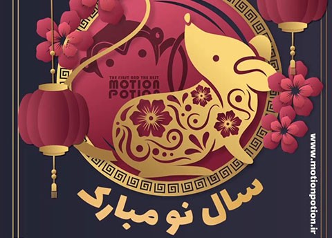 پست تبریک سال نو 1