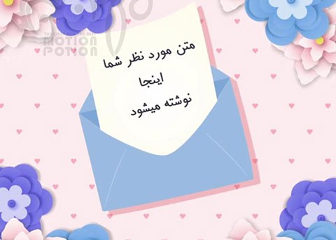 نامه تبریک روز مادر 2
