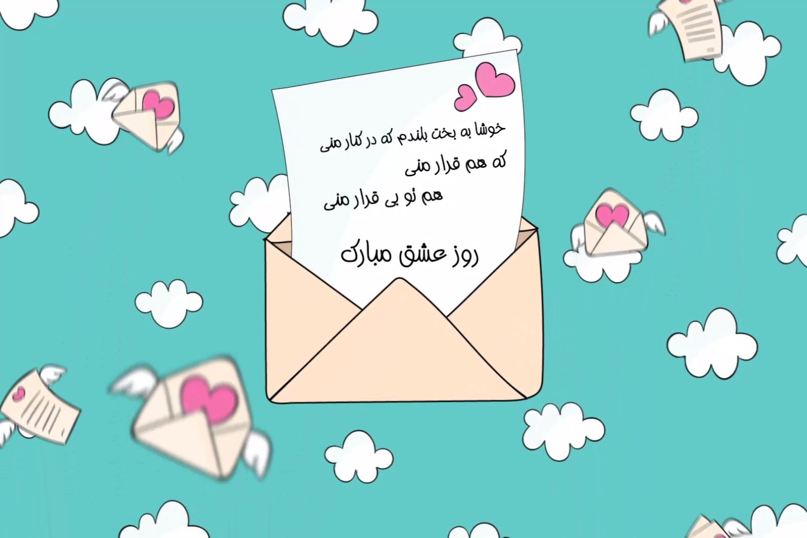 **نامه ولنتاین 5**