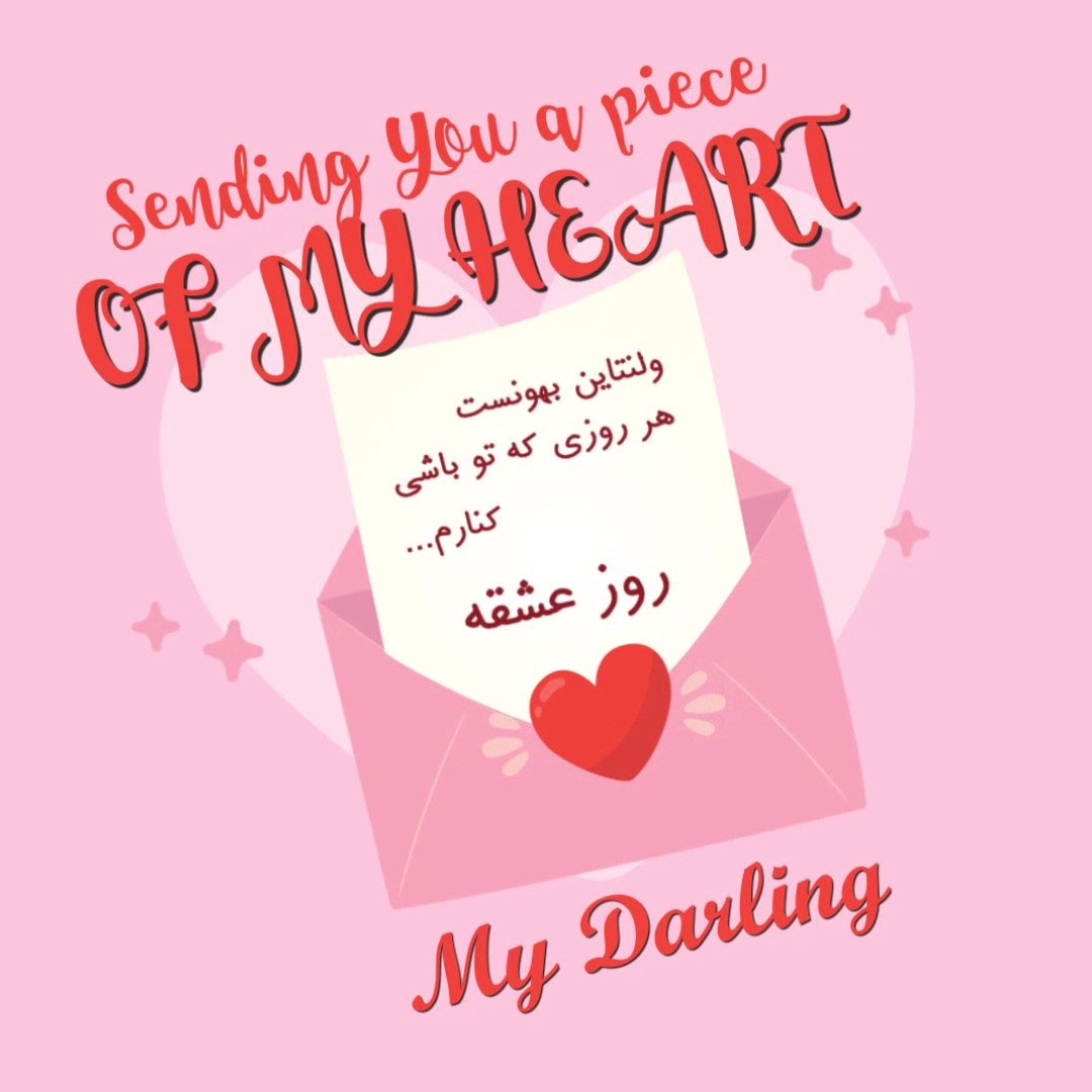 **نامه ولنتاین 8**