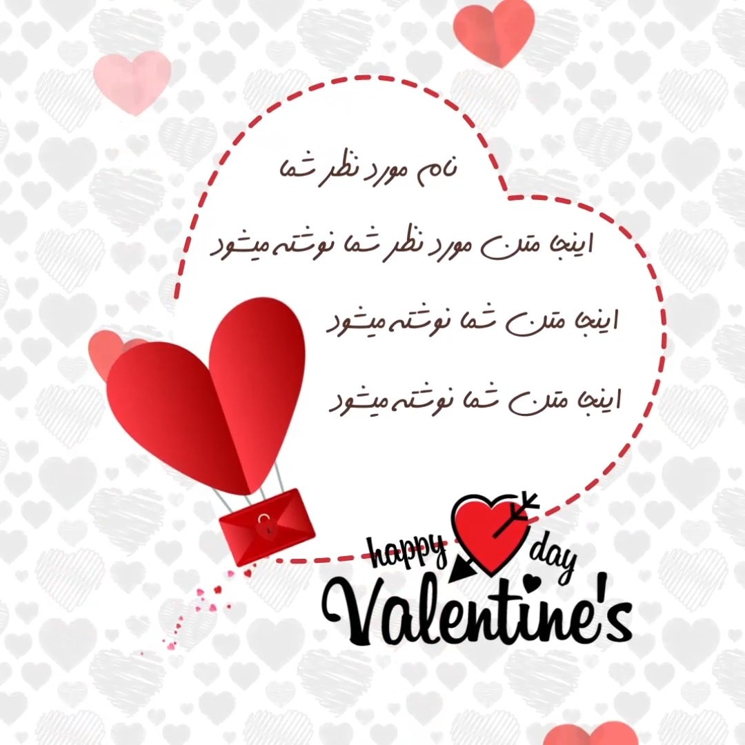 نامه ولنتاین 18