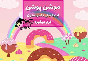 پست کافه بستنی