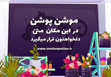 پست گل و گیاه 7