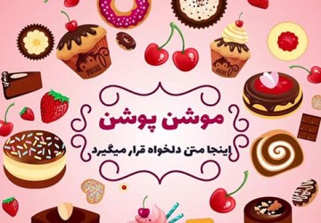 موشن گرافیک کافه قنادی