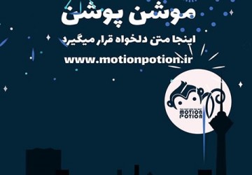 موشن گرافیک تبریک