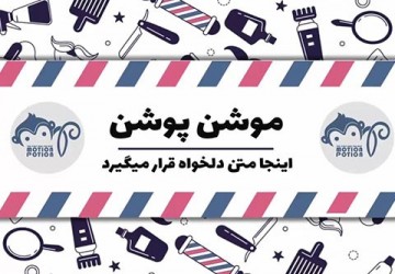 موشن گرافیک آرایشگاه