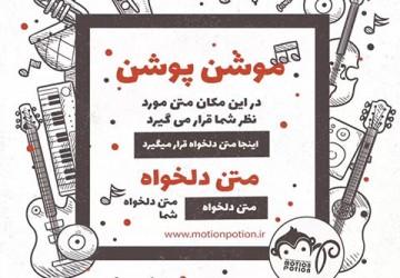 پست موسیقی