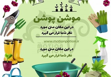 موشن گرافیک گل و گیاه
