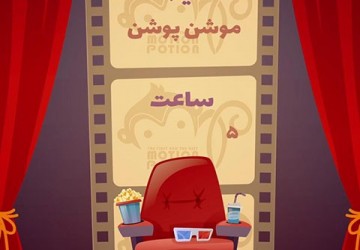 موشن گرافیک سینما و تئاتر