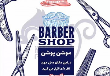 موشن گرافیک آرایشگاه 1