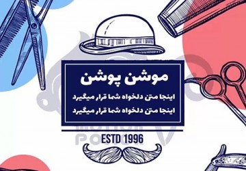 پست آرایشگاه 1