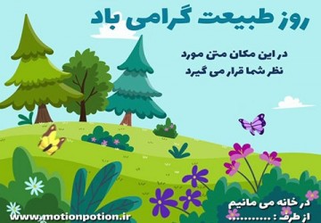 پست و استوری تبریک سیزده به در 2