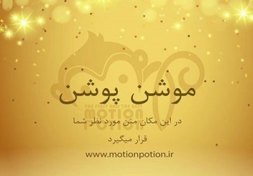 موشن گرافیک تبلیغاتی طلا