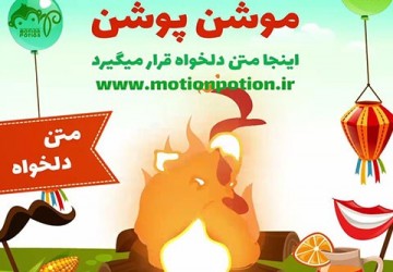 پست تبلیغاتی رستوران و کافه