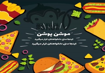 تبلیغ کافه رستورانی