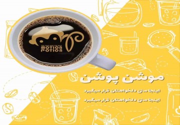 پروموشن کافه