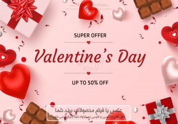 پست ولنتاین 17