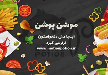 پست رستوران