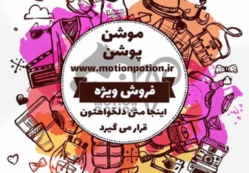 پست فروش ویژه پوشاک و بوتیک