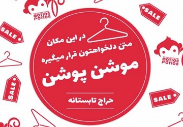 پست حراجی پوشاک
