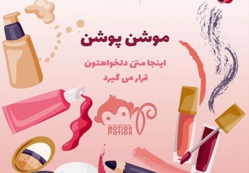استوری زیبایی 1